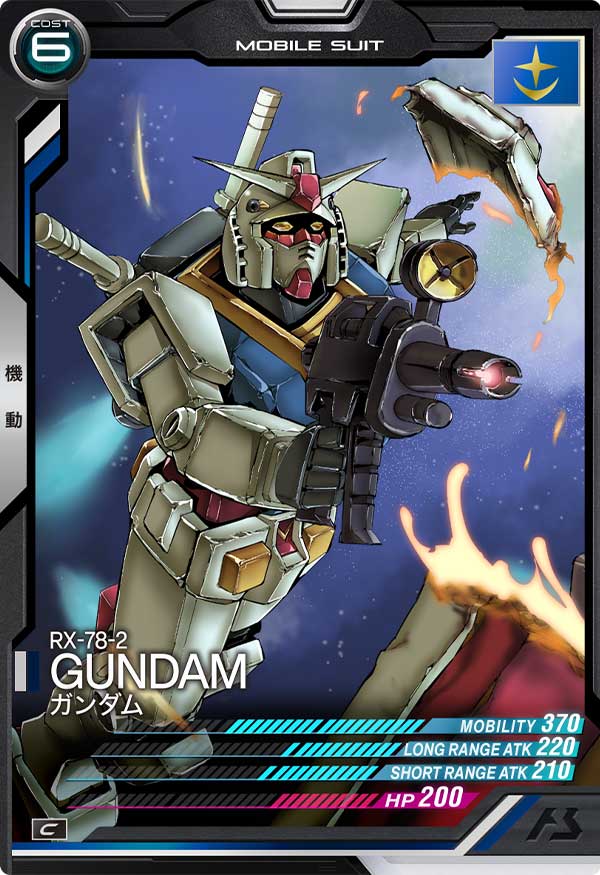 ガンダム