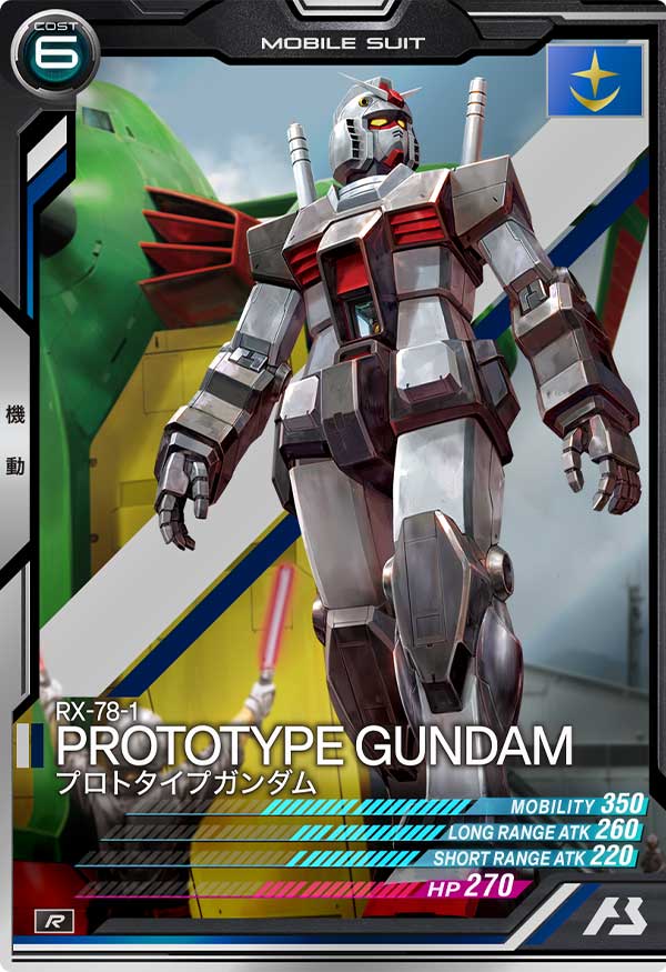 プロトタイプガンダム