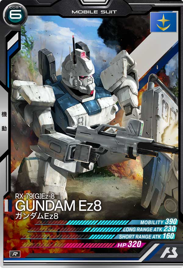 ガンダムEz8