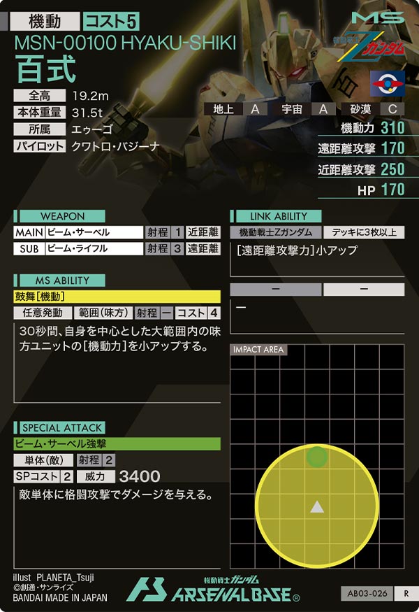 百式
