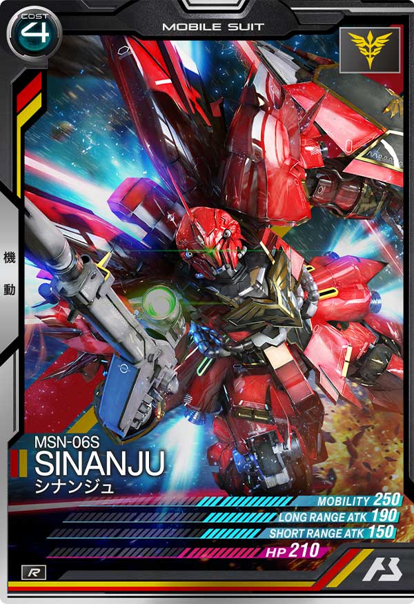 シナンジュ