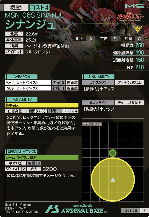 シナンジュ
