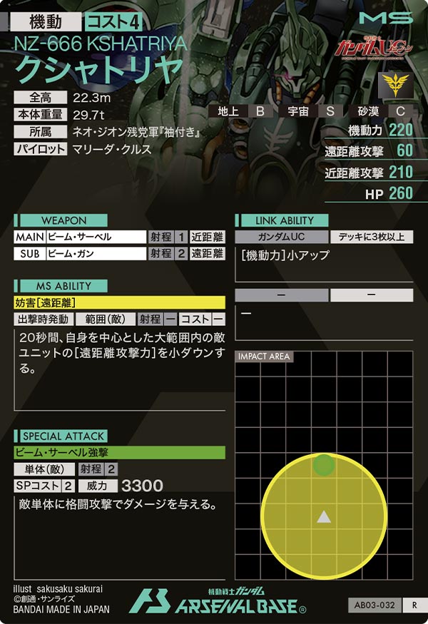 クシャトリヤ