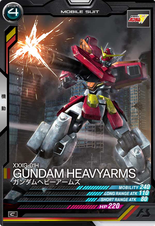 ガンダムヘビーアームズ