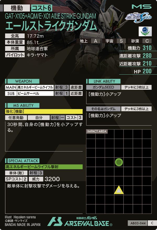 エールストライクガンダム