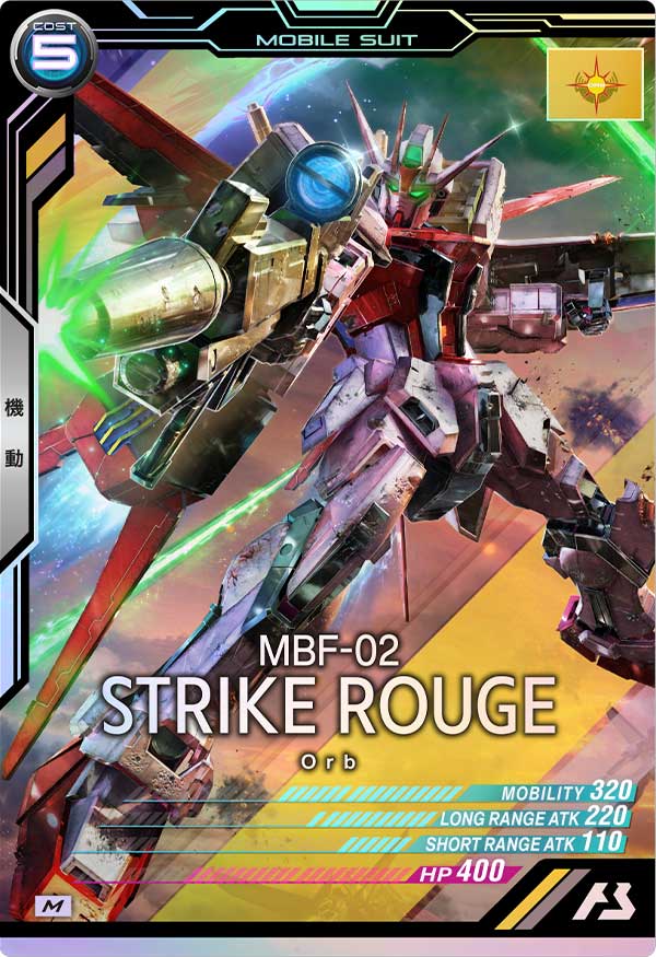 ストライクルージュ