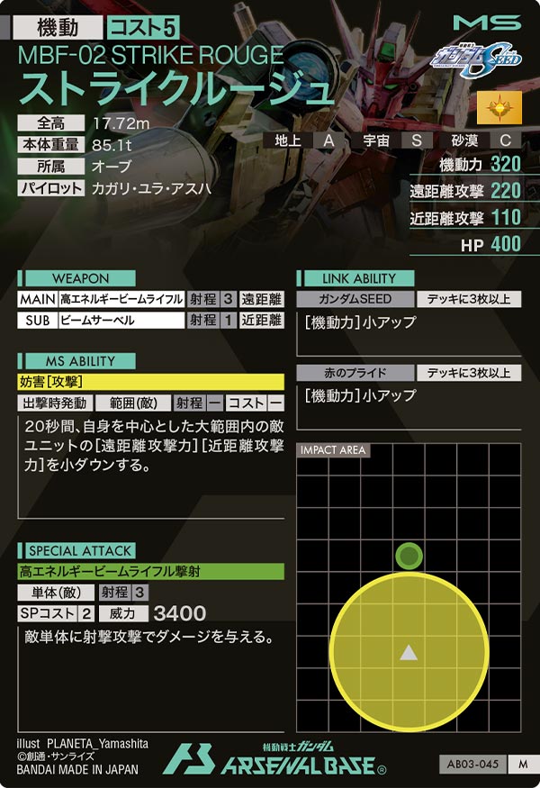 ストライクルージュ