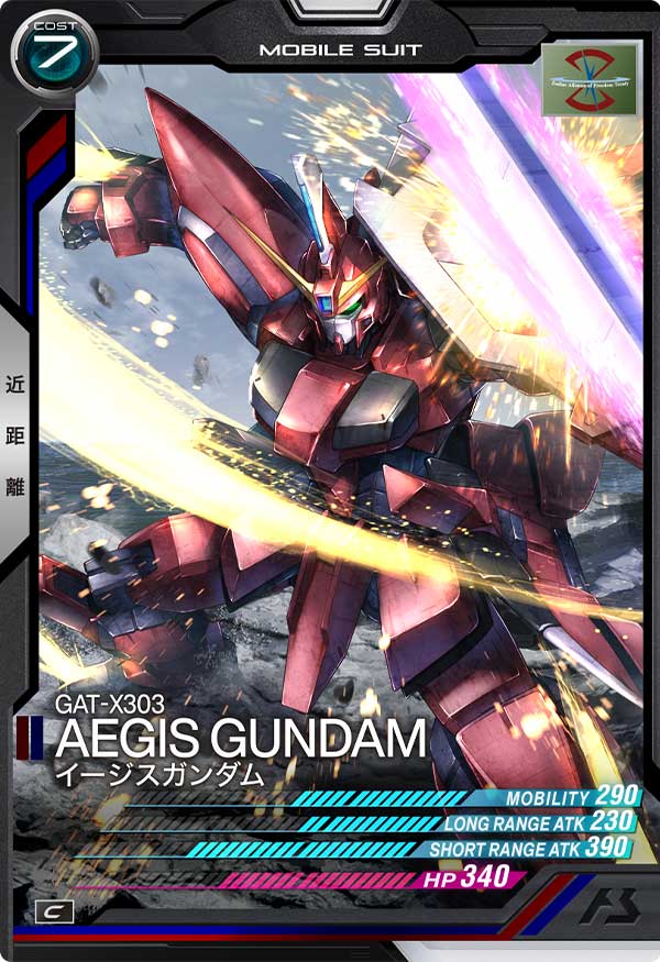 イージスガンダム