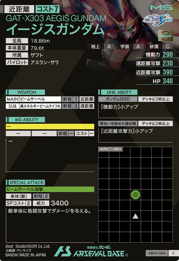 イージスガンダム