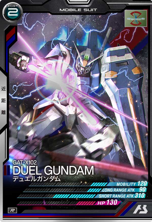 デュエルガンダム