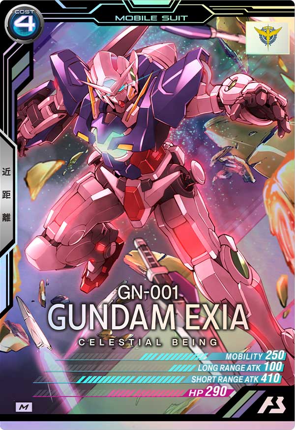 ガンダムエクシア