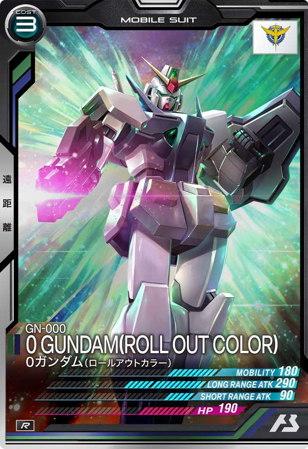 0ガンダム(ロールアウトカラー)