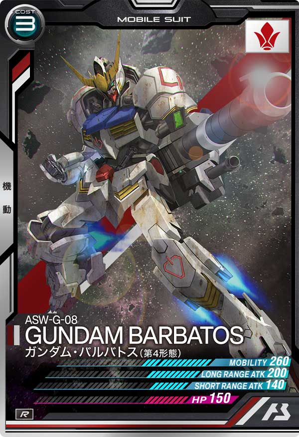 ガンダム・バルバトス(第4形態)