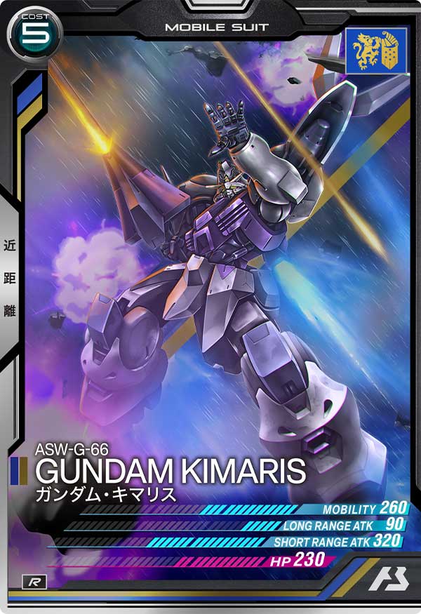 ガンダム・キマリス