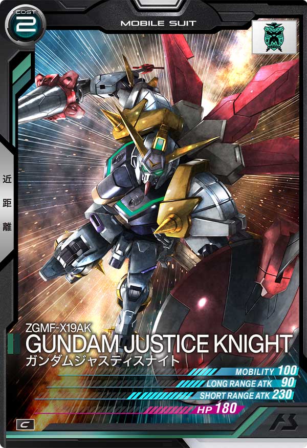 ガンダムジャスティスナイト