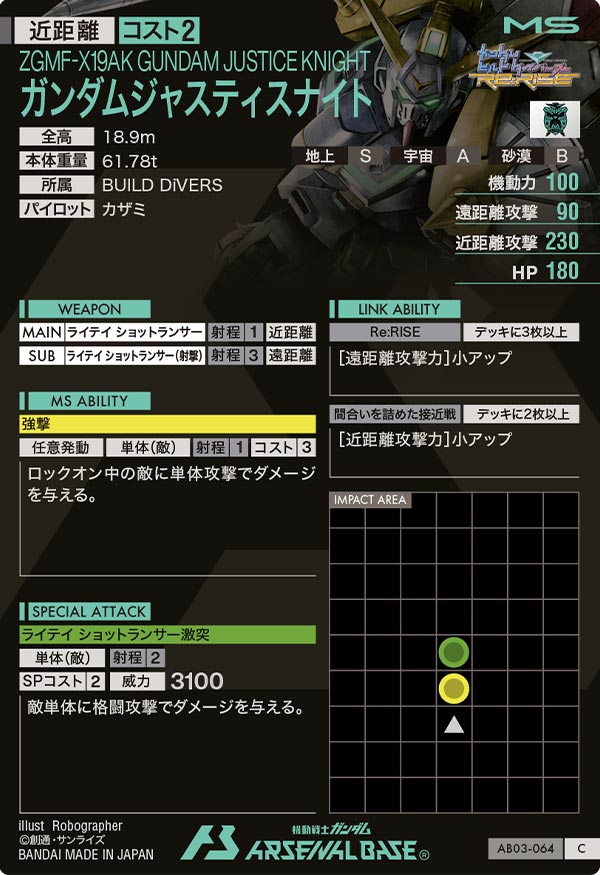 ガンダムジャスティスナイト