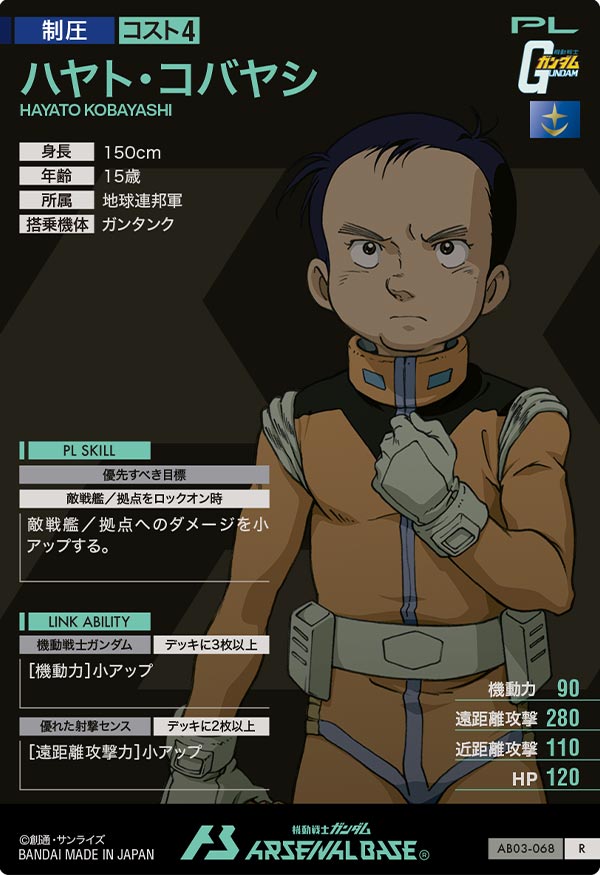 ハヤト・コバヤシ