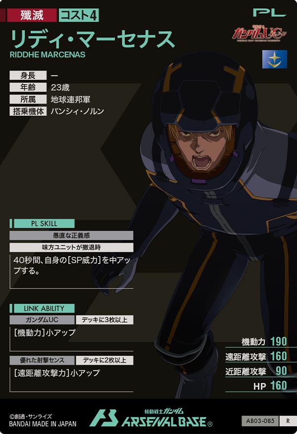 リディ・マーセナス