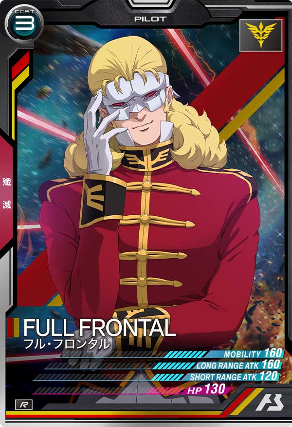 フル・フロンタル