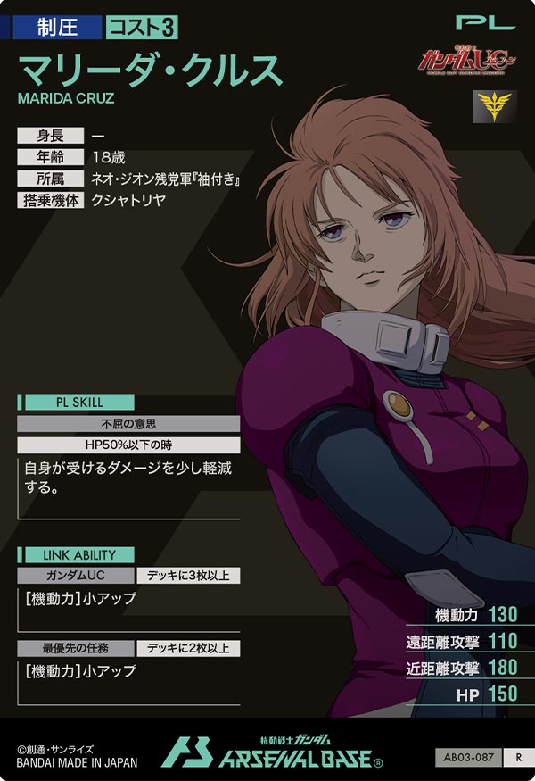 マリーダ・クルス