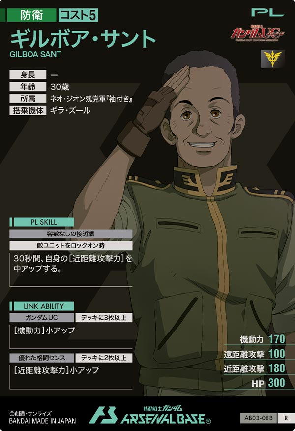 ギルボア・サント