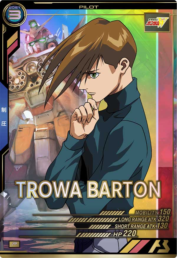トロワ・バートン