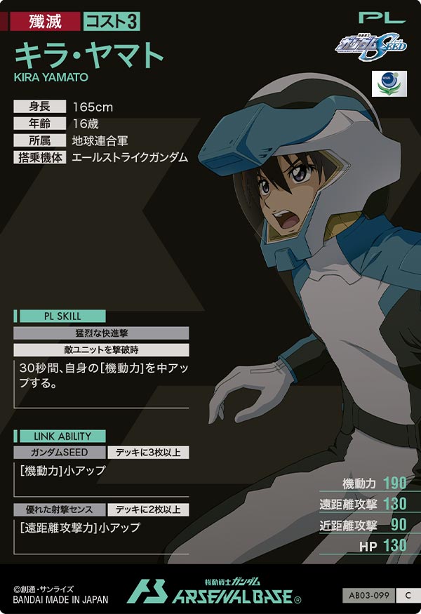 キラ・ヤマト