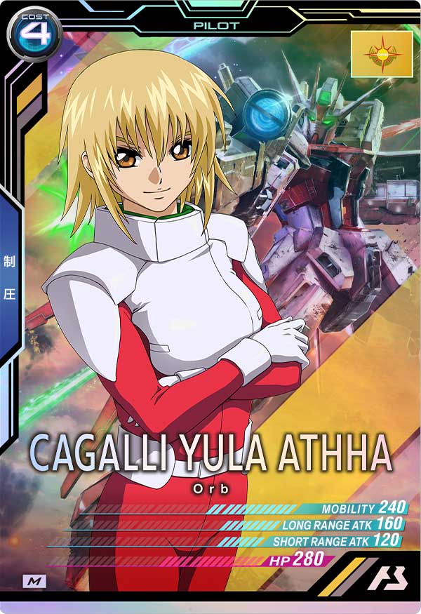 カガリ・ユラ・アスハ