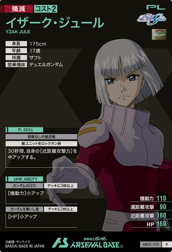 イザーク・ジュール