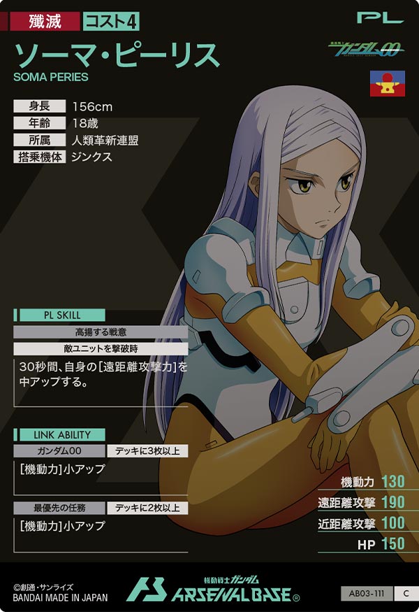 ソーマ・ピーリス