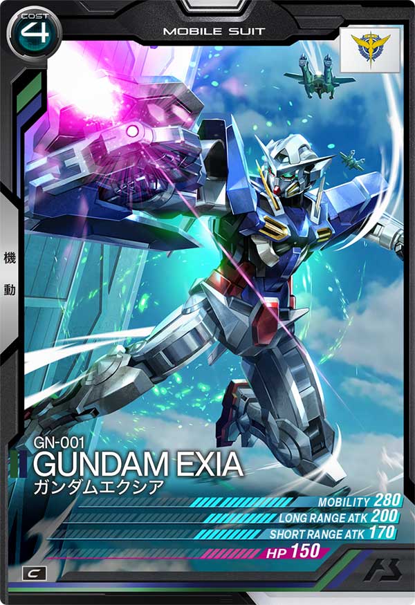 ガンダムエクシア