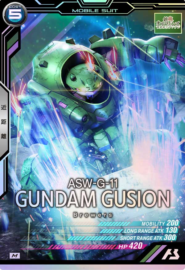 ガンダム・グシオン