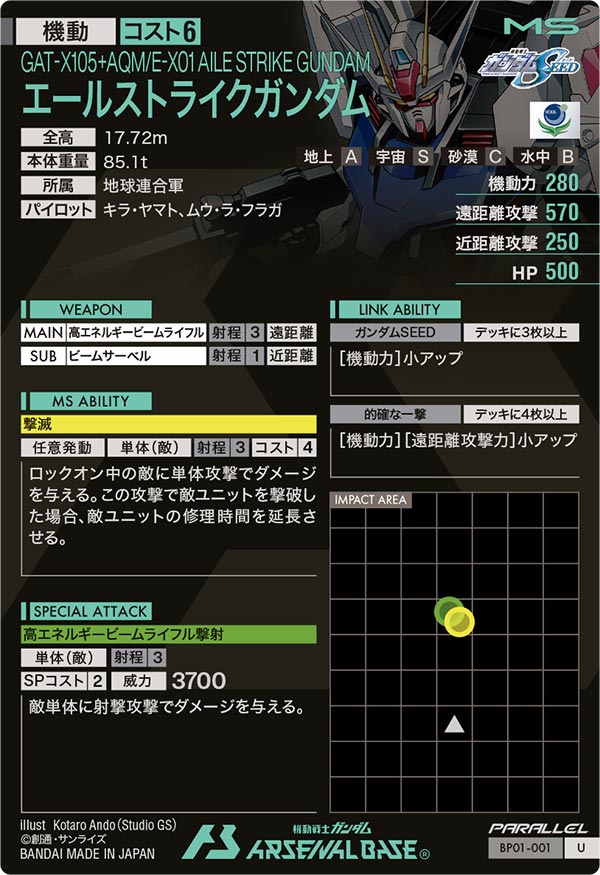 カードリスト − CARD LIST｜機動戦士ガンダム アーセナルベース 公式