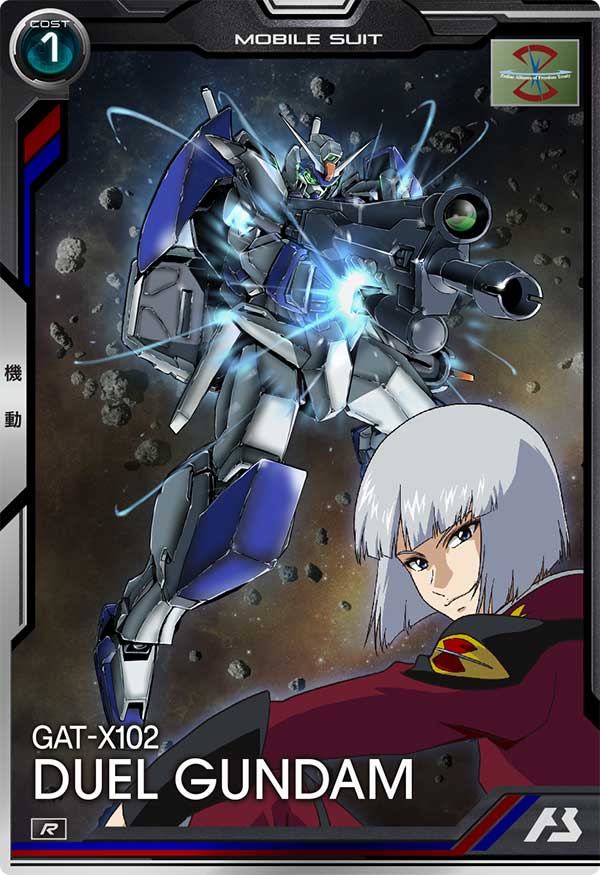 デュエルガンダム