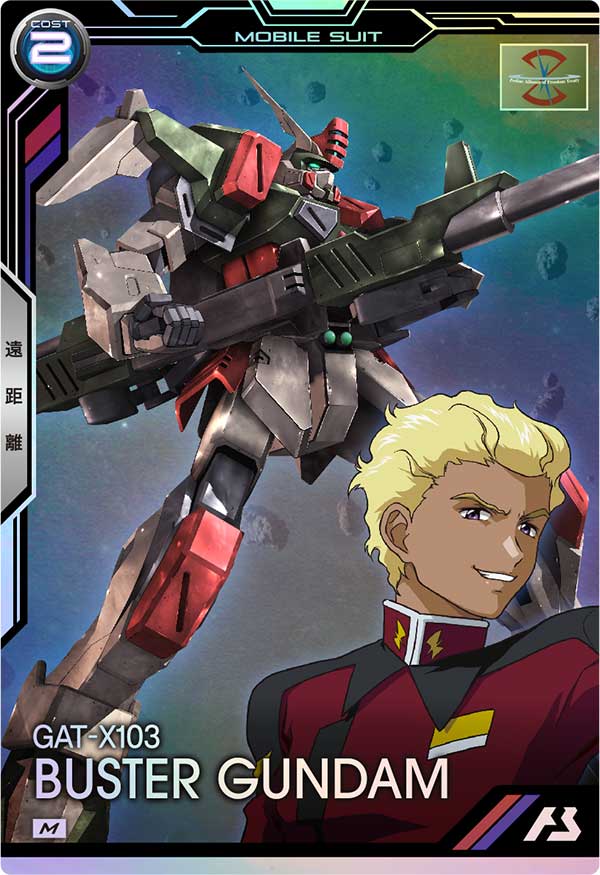 バスターガンダム