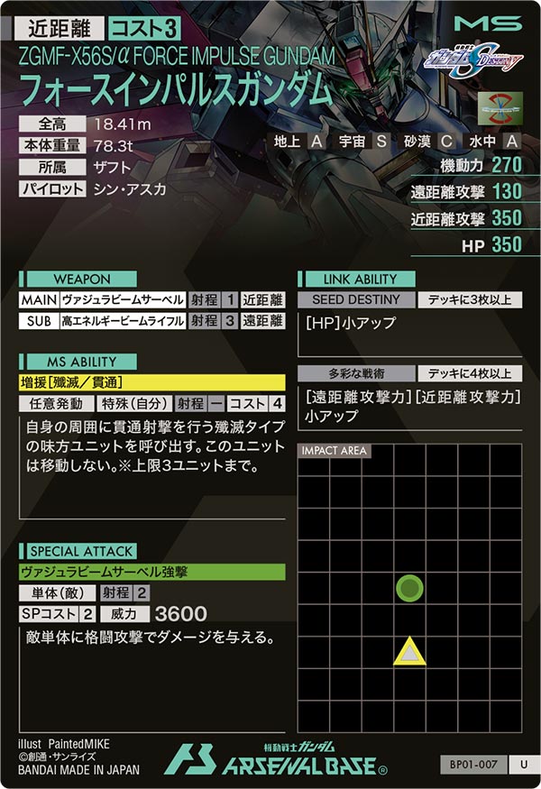 カードリスト − CARD LIST｜機動戦士ガンダム アーセナルベース 公式