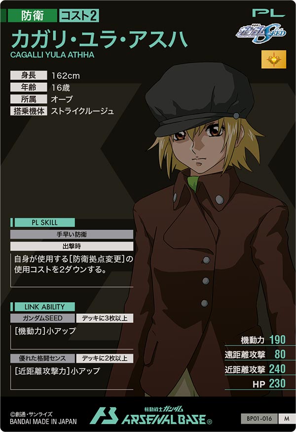 カガリ・ユラ・アスハ
