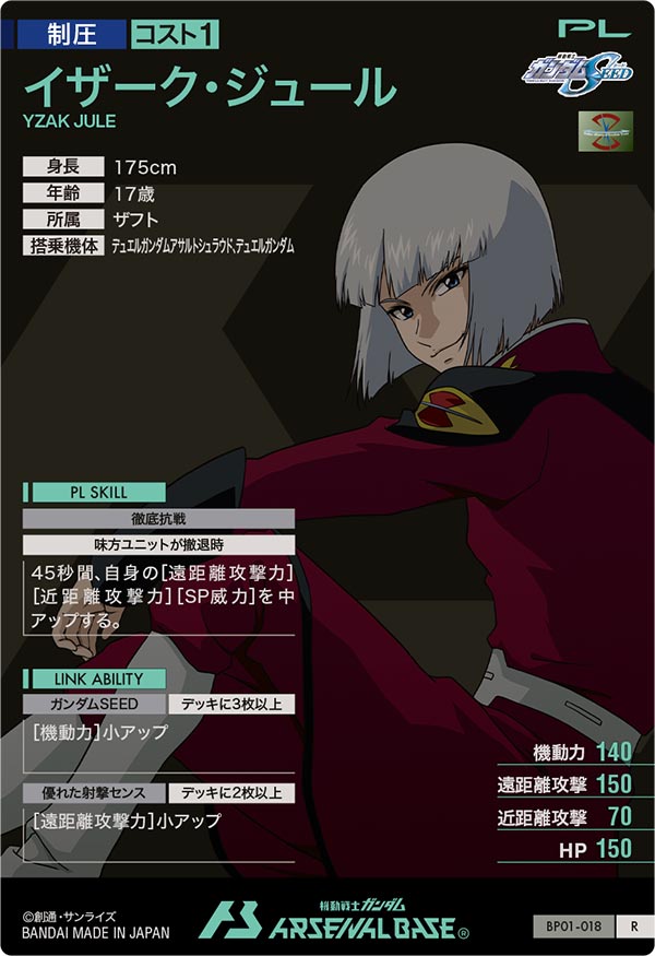 イザーク・ジュール