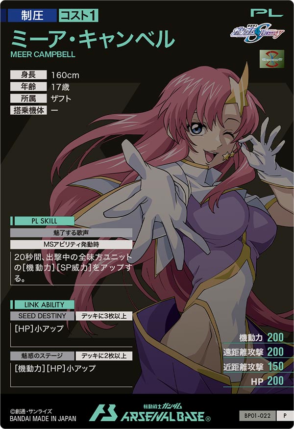 ミーア・キャンベル