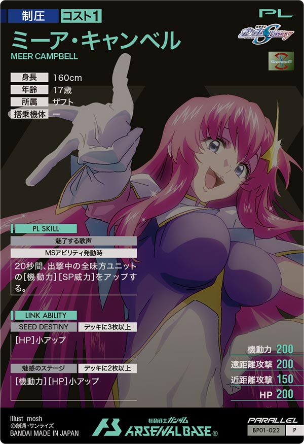 ミーア・キャンベル