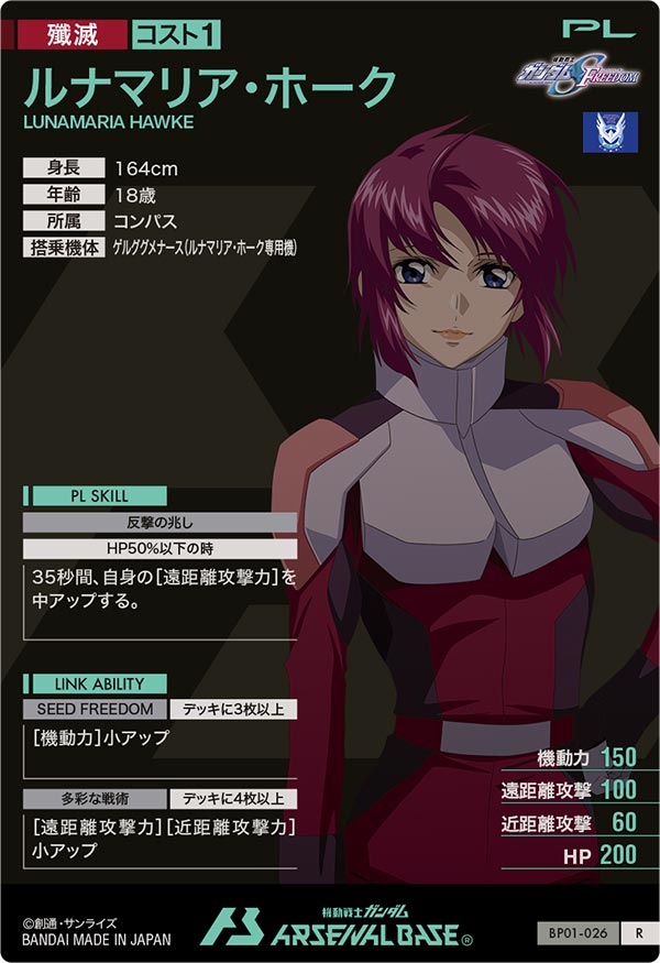 ルナマリア・ホーク