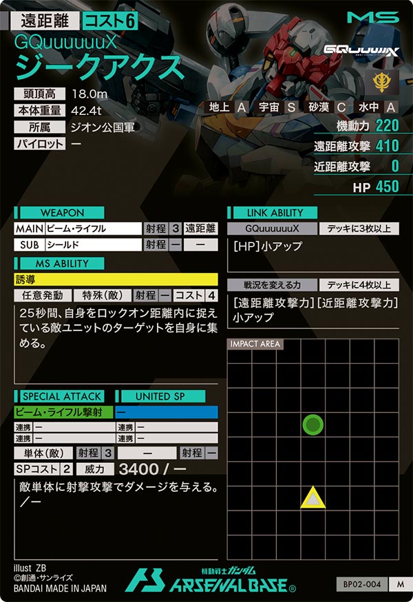 ジークアクス