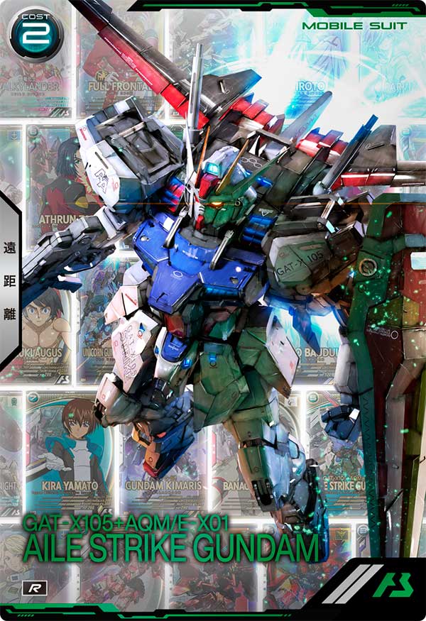 エールストライクガンダム
