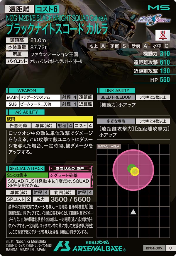 ブラックナイトスコード カルラ