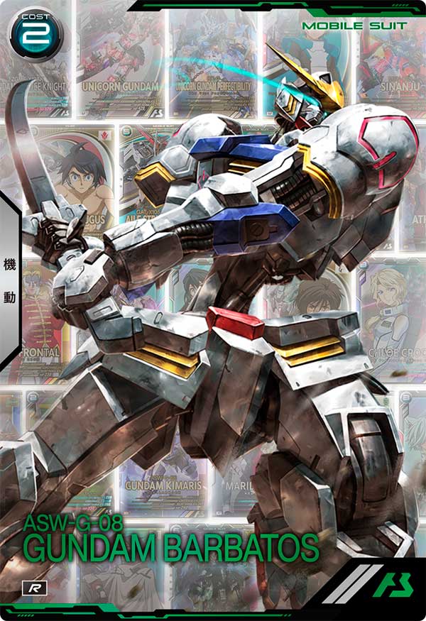 ガンダム・バルバトス(第4形態)