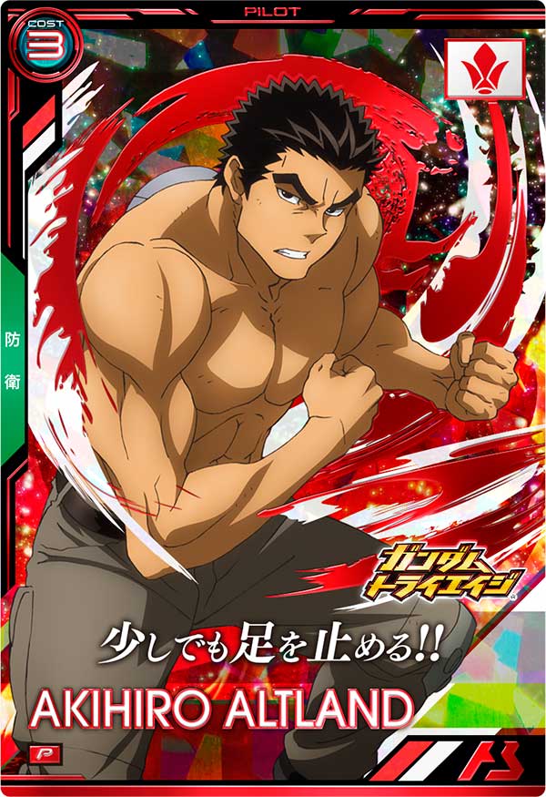 昭弘・アルトランド