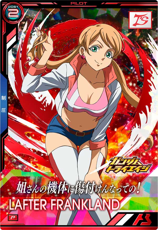 ラフタ・フランクランド