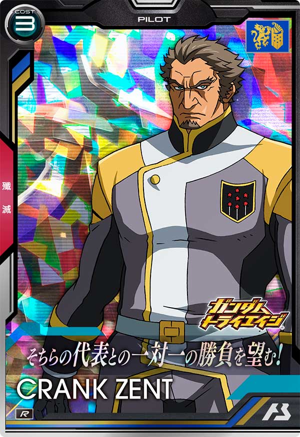 クランク・ゼント