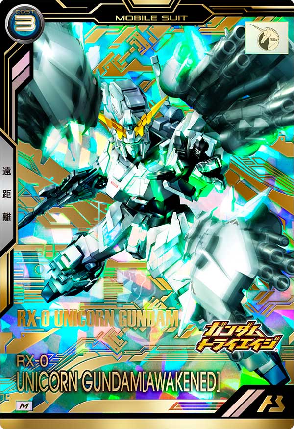 ユニコーンガンダム（覚醒）