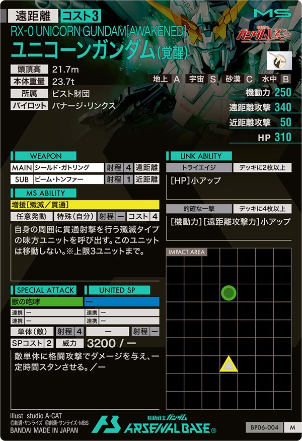 ユニコーンガンダム（覚醒）